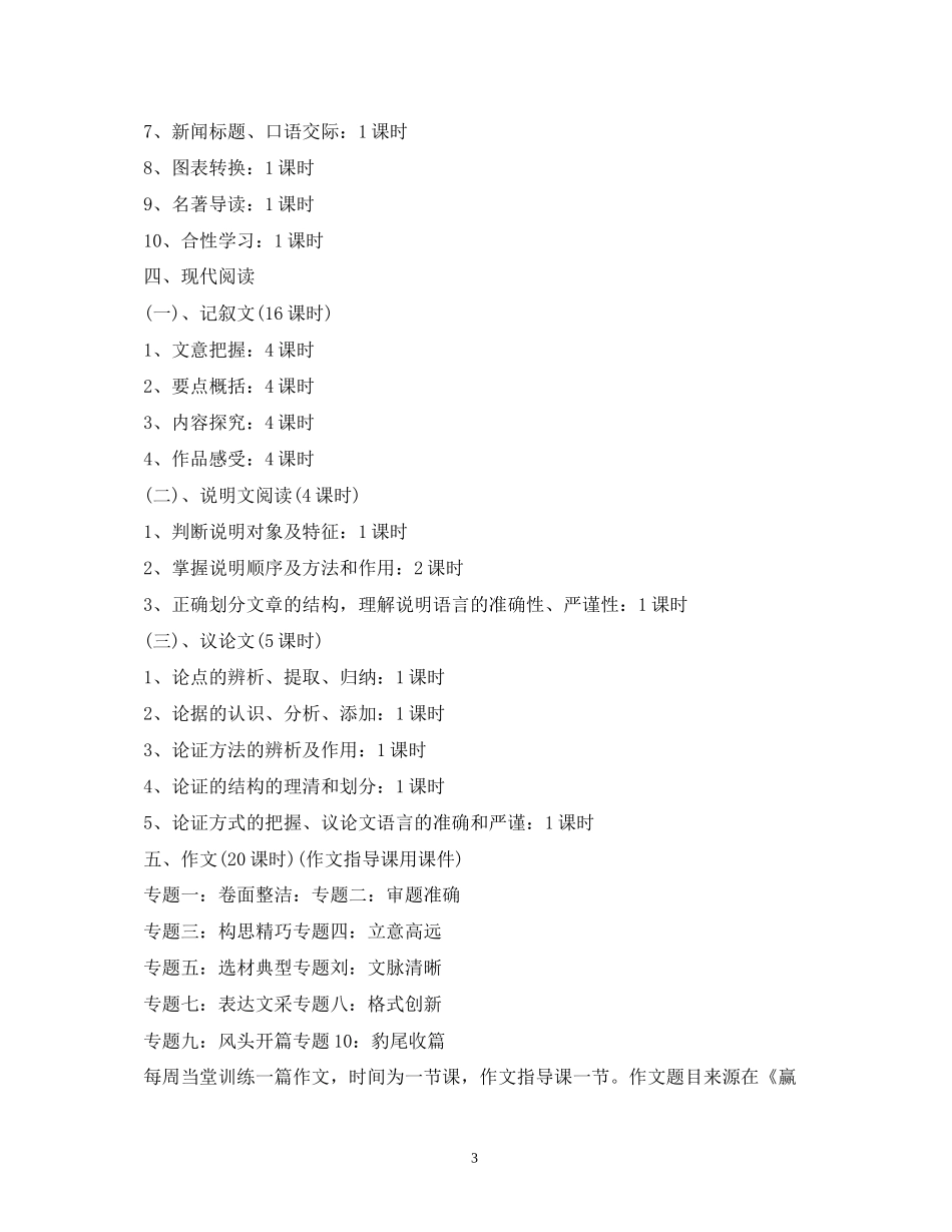 初中语文复习计划_第3页