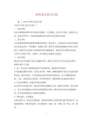 初中语文复习计划