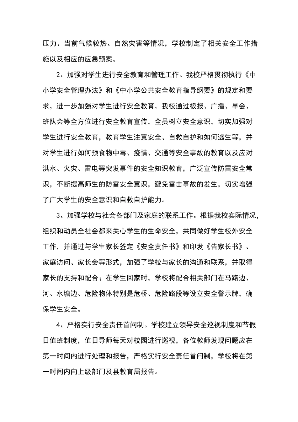 学校及周边安全隐患大排查大整治工作总结_第2页