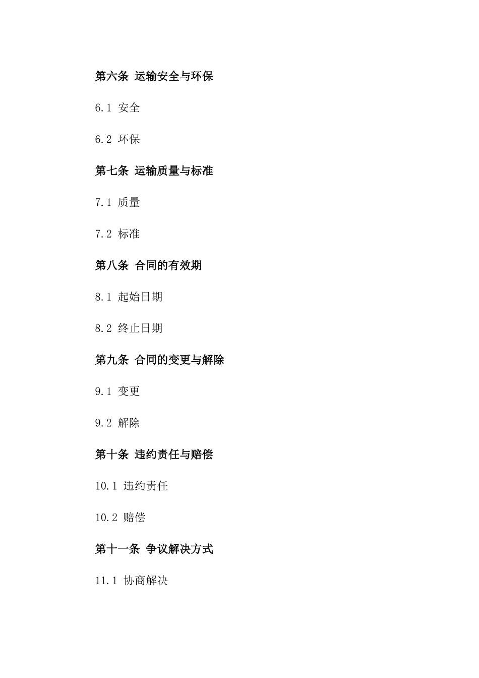 2024年天然气运输调度与管理协议_第3页