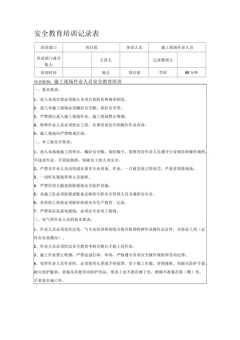 施工安全的教育培训记录表_第1页