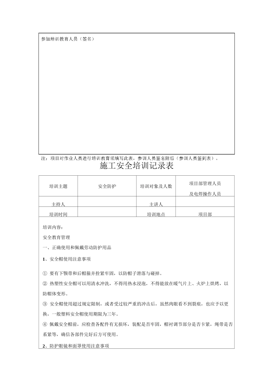 施工安全的教育培训记录表_第2页