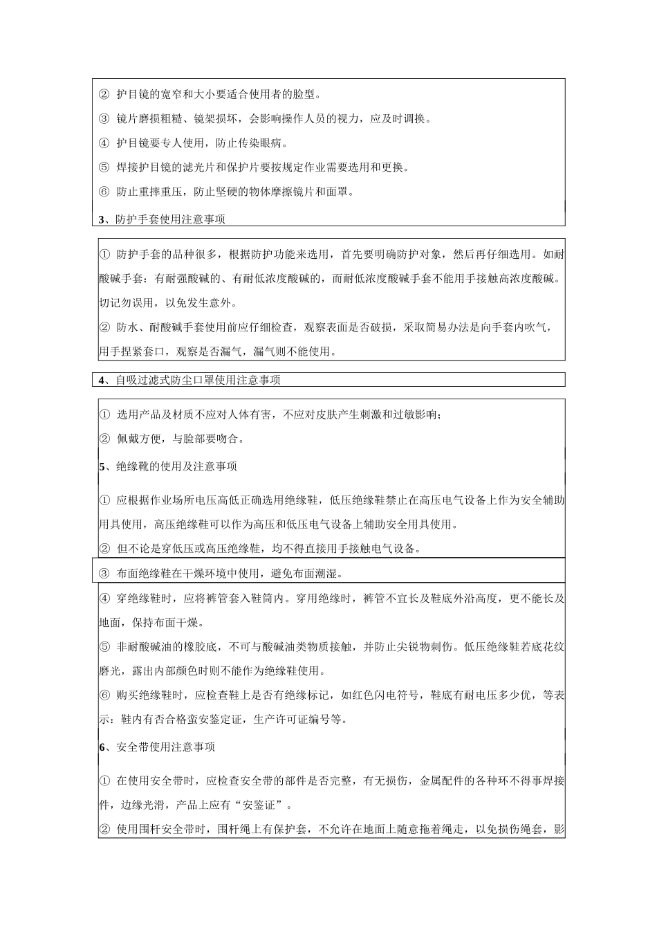 施工安全的教育培训记录表_第3页