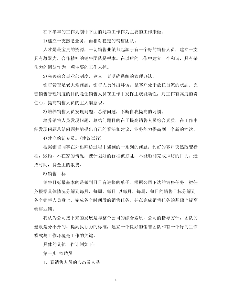 客服部下半年工作计划2_第2页