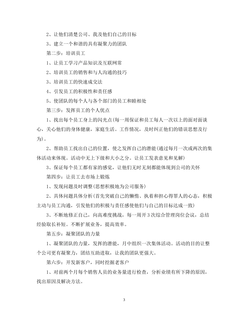 客服部下半年工作计划2_第3页