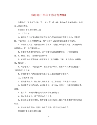 客服部下半年工作计划2