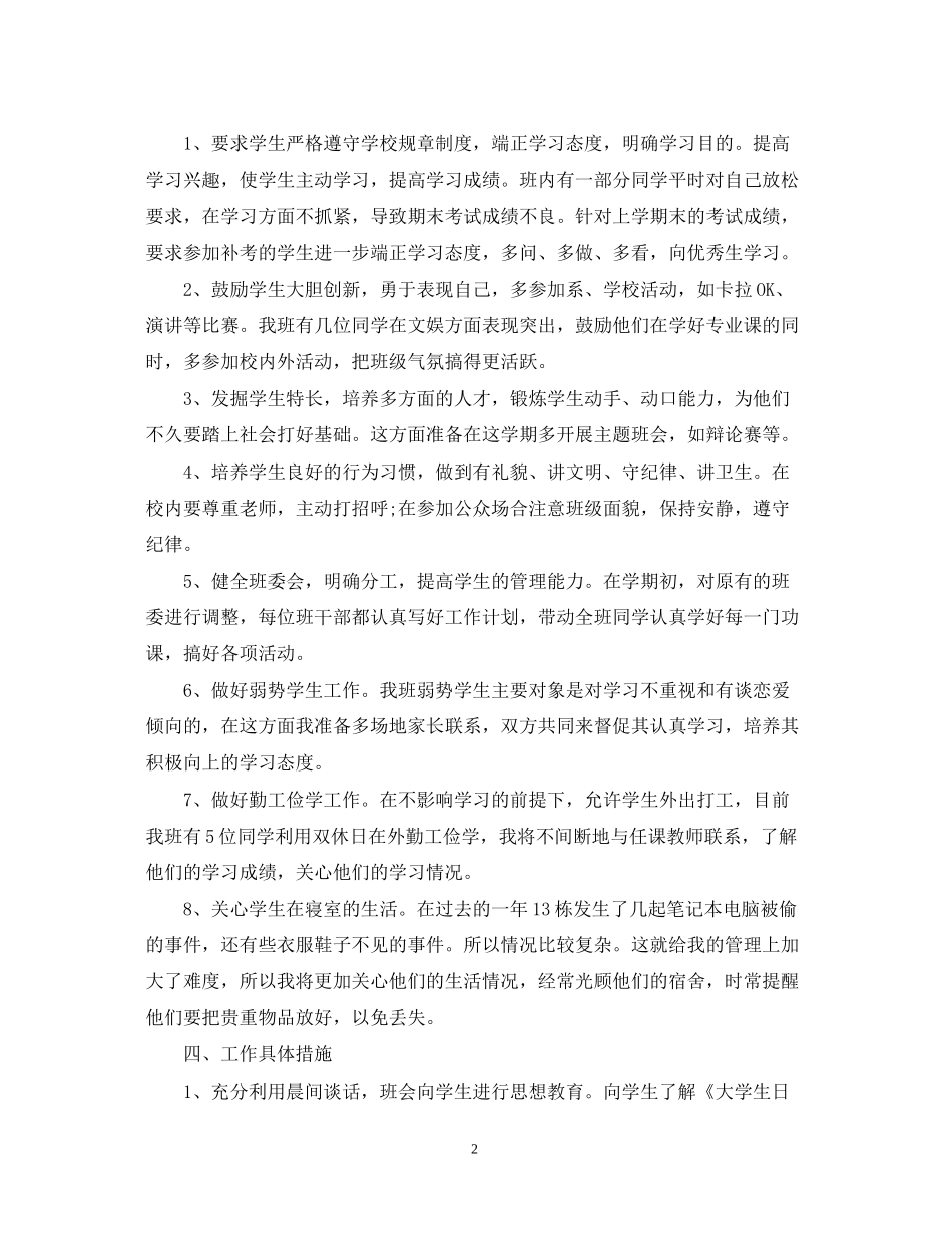大二班主任工作计划_第2页