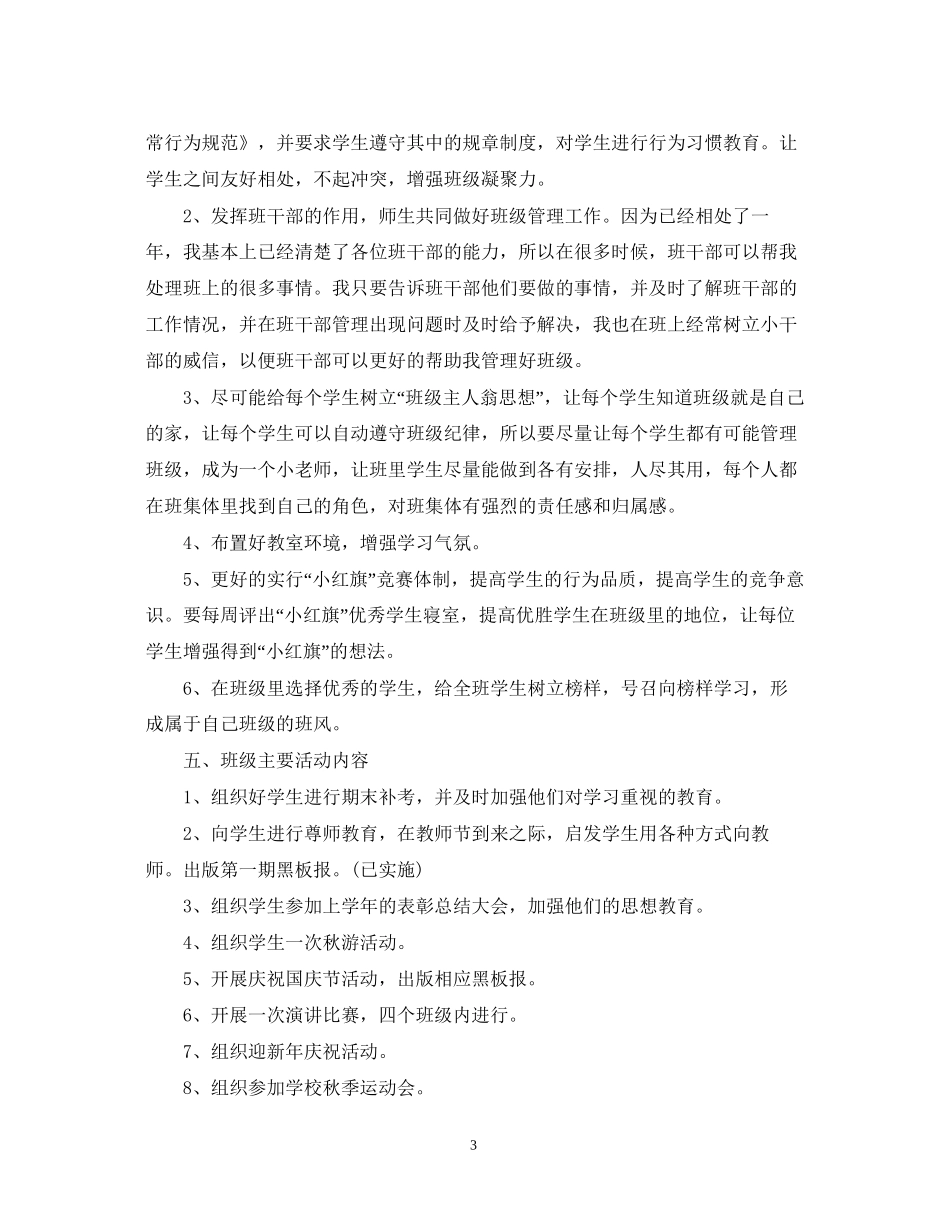 大二班主任工作计划_第3页