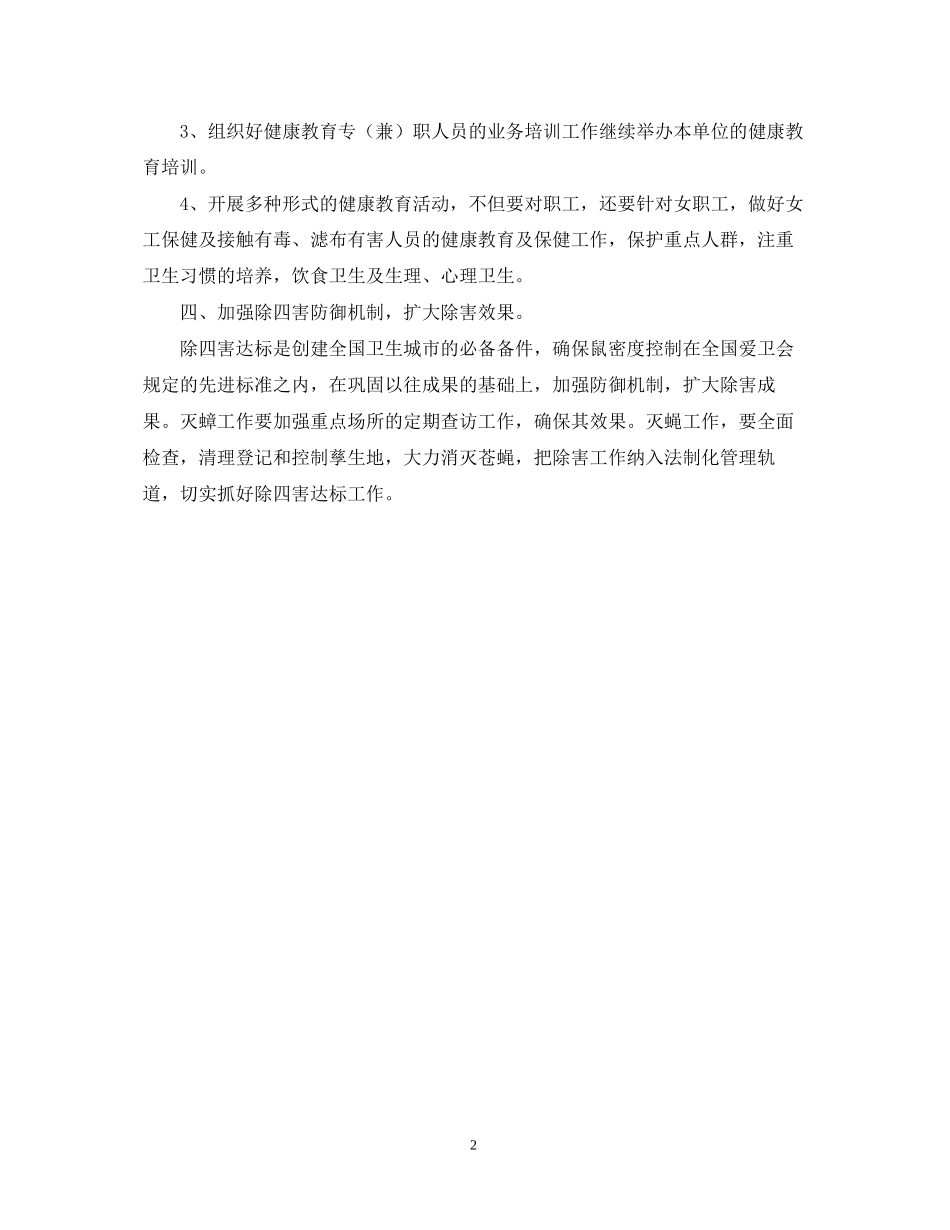 邮政爱卫工作计划范文_第2页