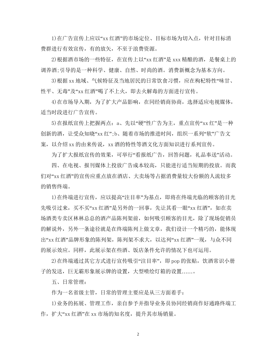 红酒销售计划_第2页