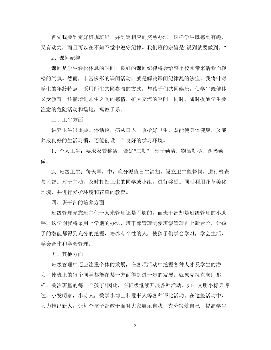 一年级班主任工作计划例文2_第2页