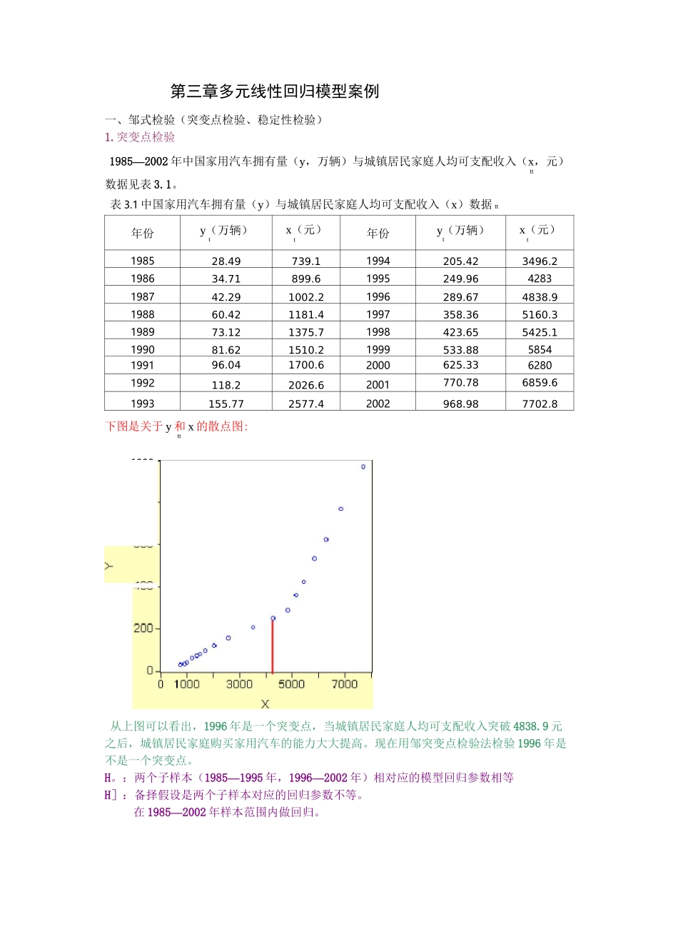 第三章 多元线性回归模型案例_第1页