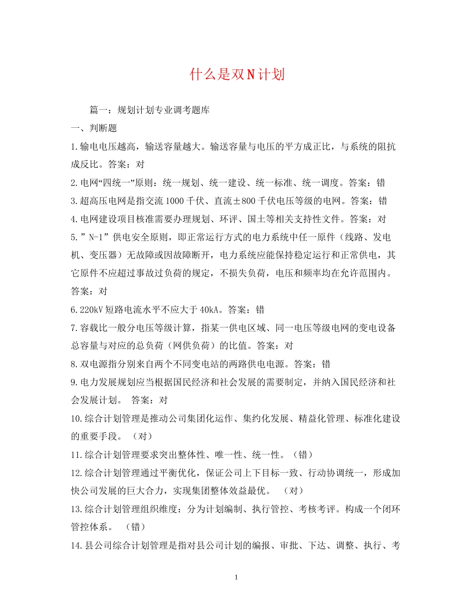 什么是双N计划_第1页