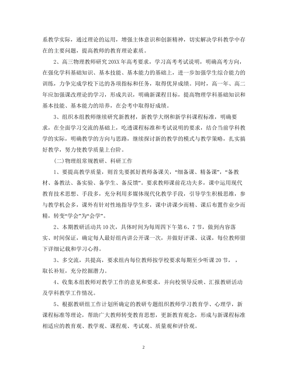 物理教研组学年度工作计划_第2页