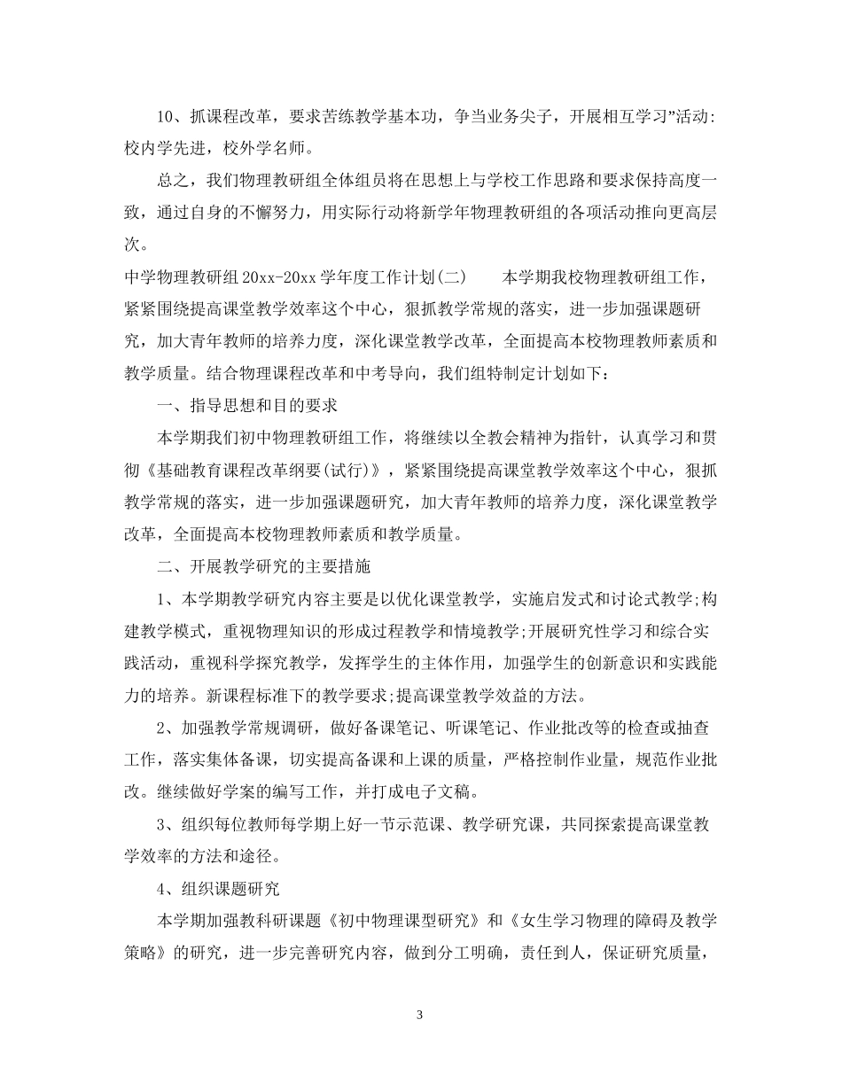 物理教研组学年度工作计划_第3页
