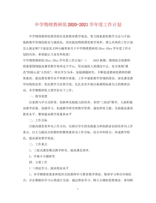 物理教研组学年度工作计划