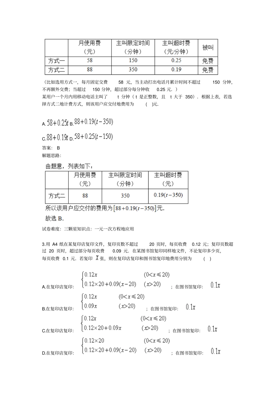 一元一次方程应用题方案设计问题专项训练一40;含答案41;_第2页