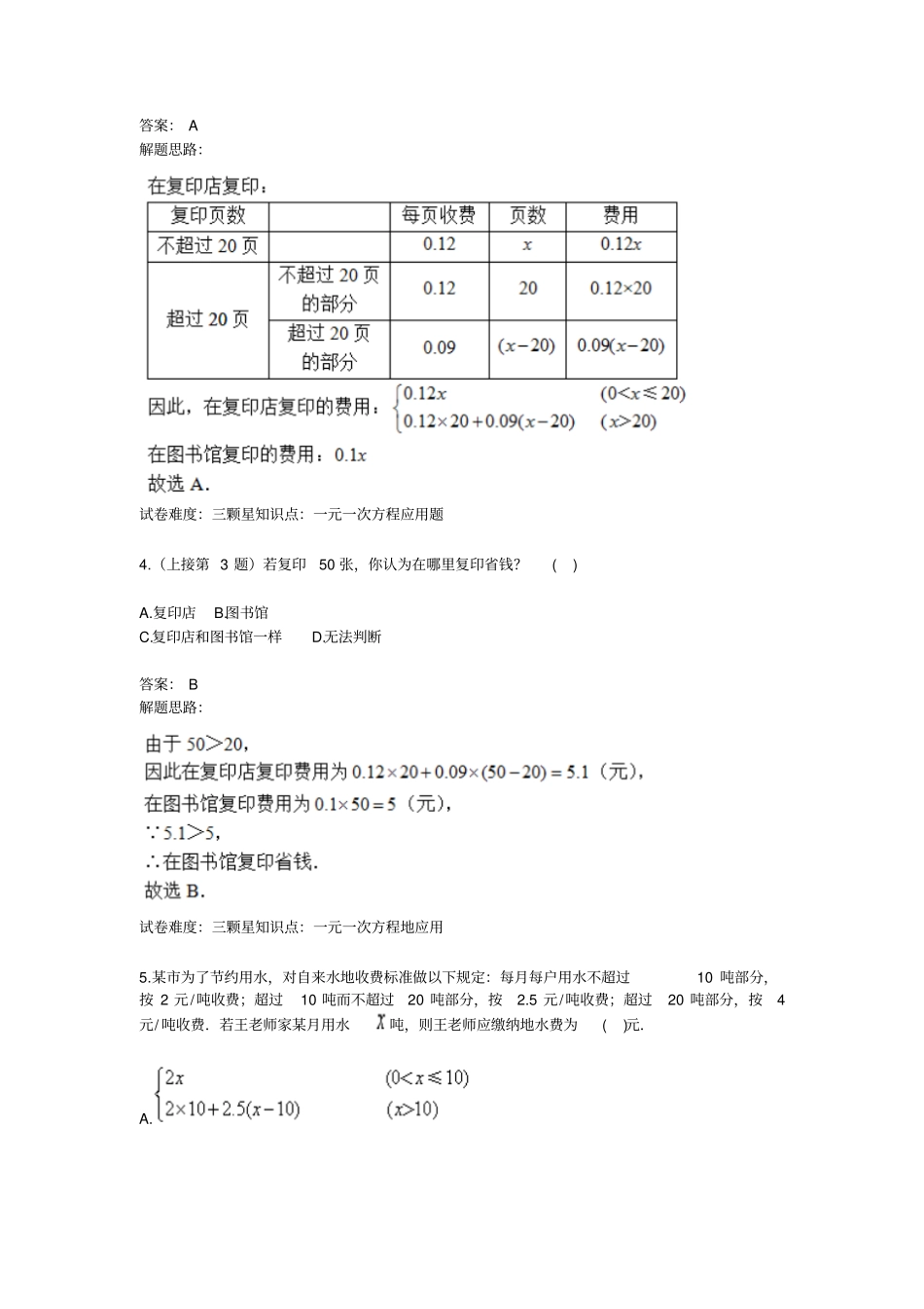 一元一次方程应用题方案设计问题专项训练一40;含答案41;_第3页