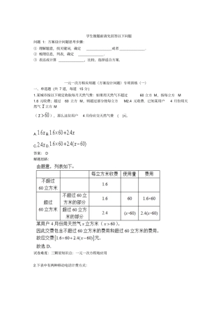 一元一次方程应用题方案设计问题专项训练一40;含答案41;