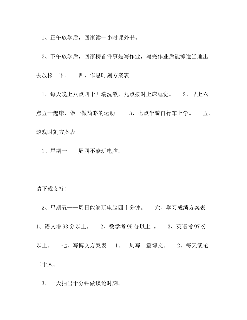 2020年4月学习计划表1_第2页