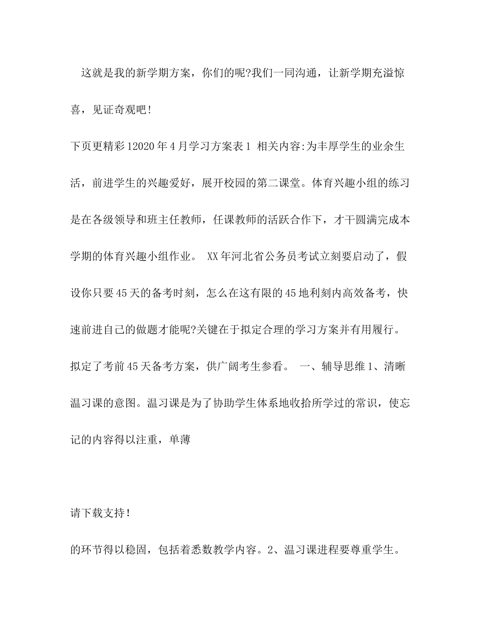 2020年4月学习计划表1_第3页