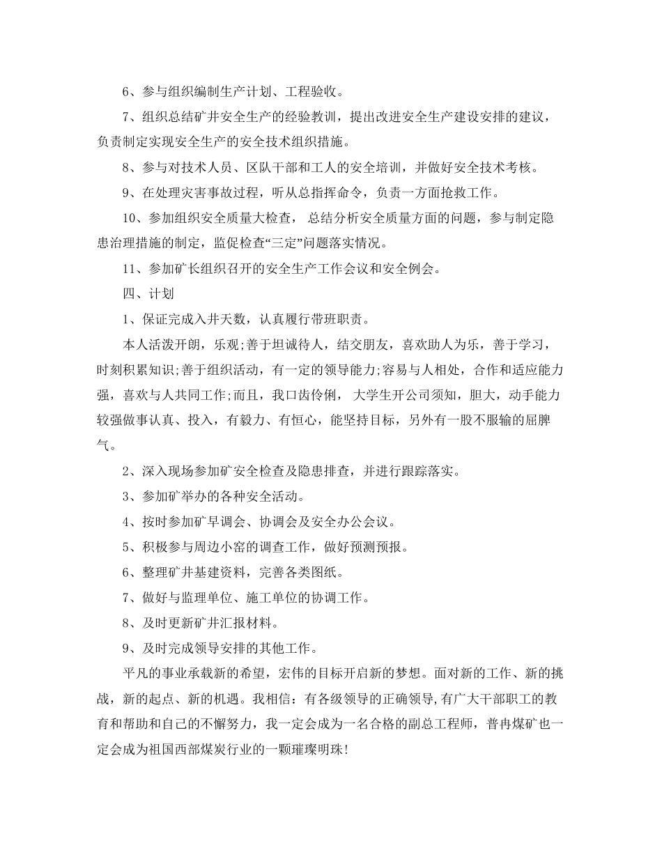 总工程师的年度工作计划_第2页