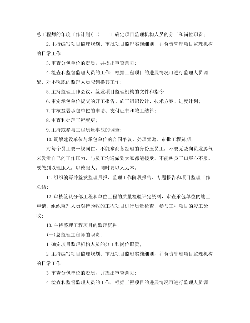 总工程师的年度工作计划_第3页