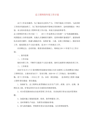总工程师的年度工作计划