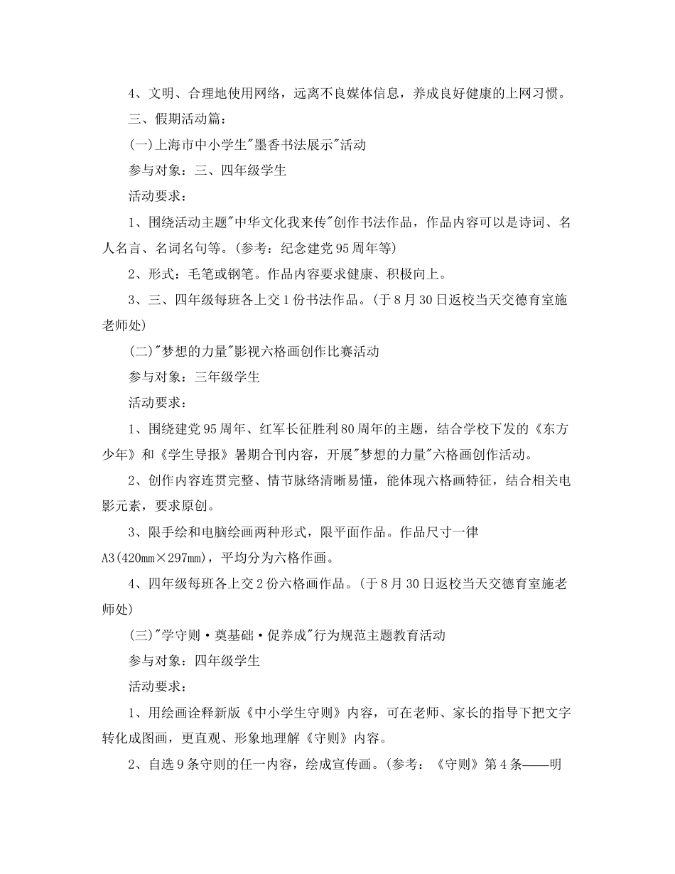 小学暑假工作计划精选范文_第2页