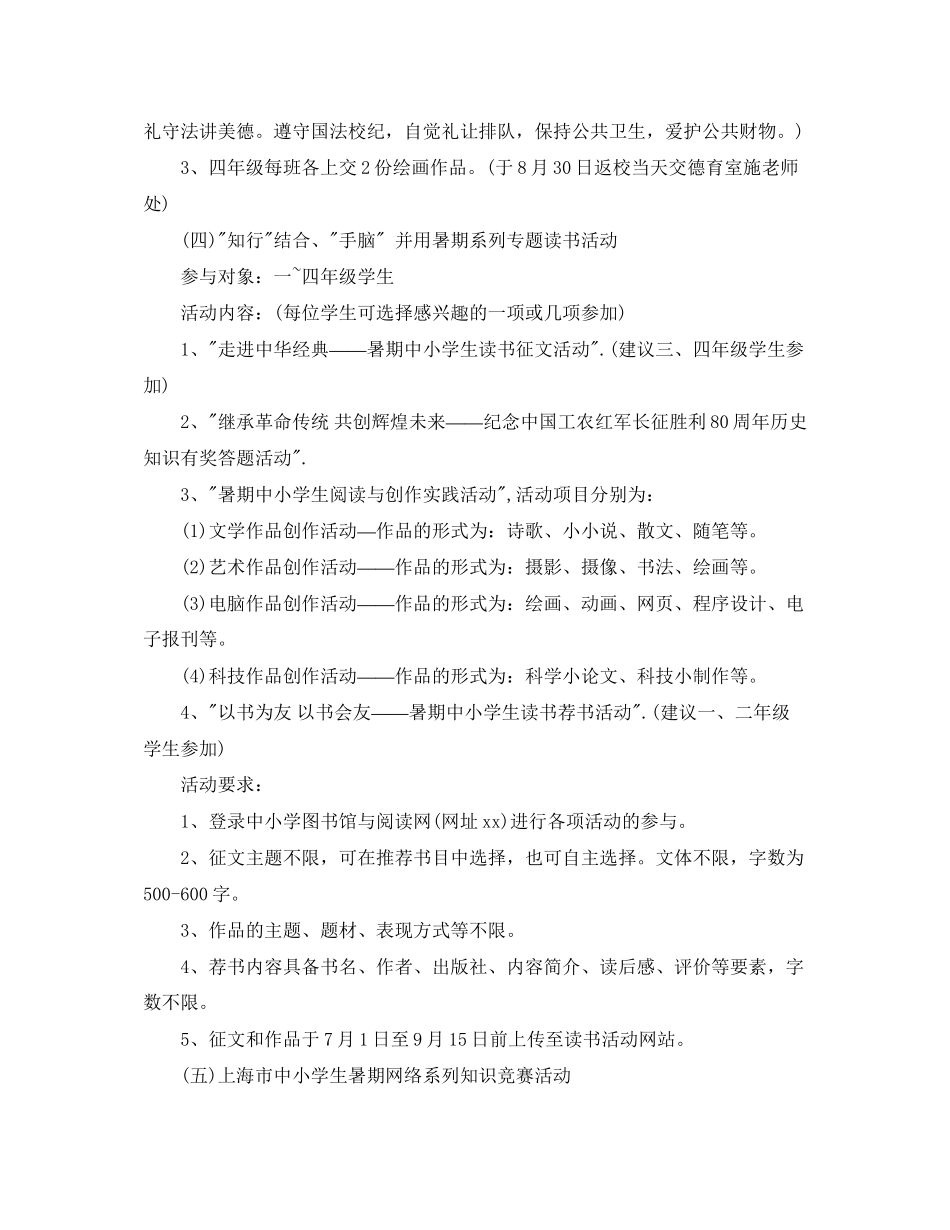 小学暑假工作计划精选范文_第3页