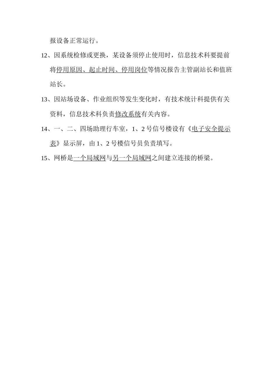 铁路信息技术考试题_第2页