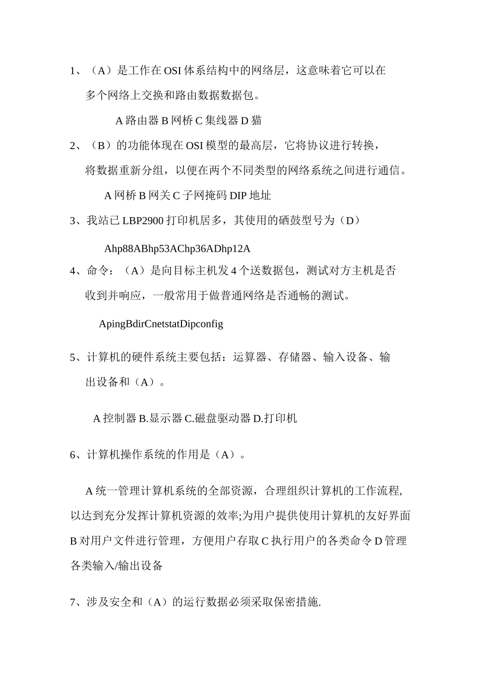 铁路信息技术考试题_第3页