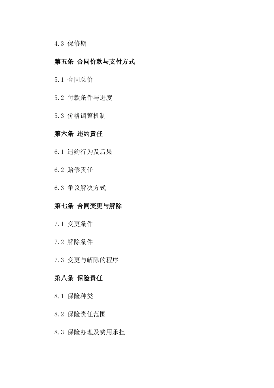 2024年公路绿化与环境保护合同_第3页