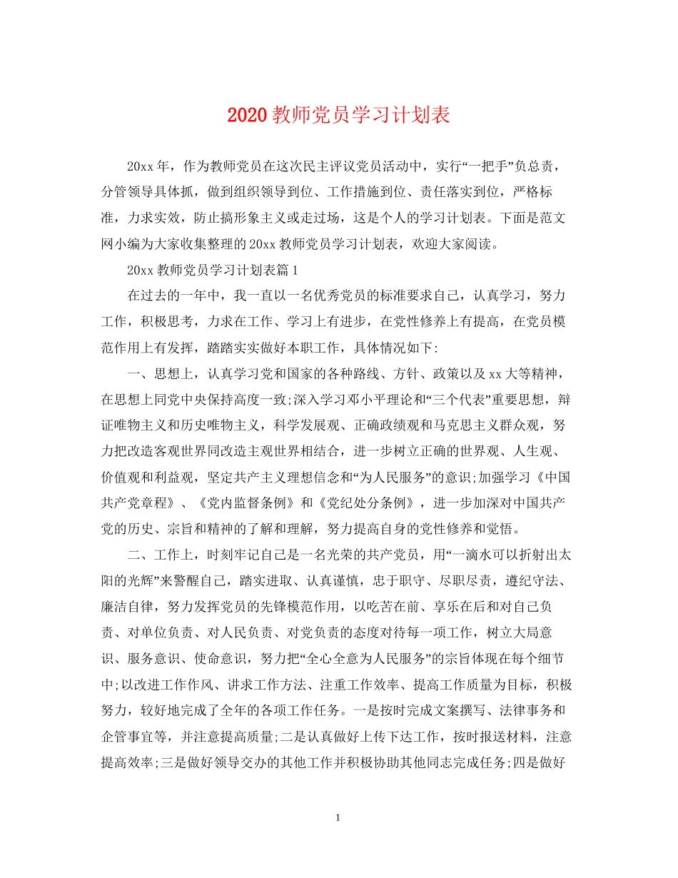 教师党员学习计划表_第1页