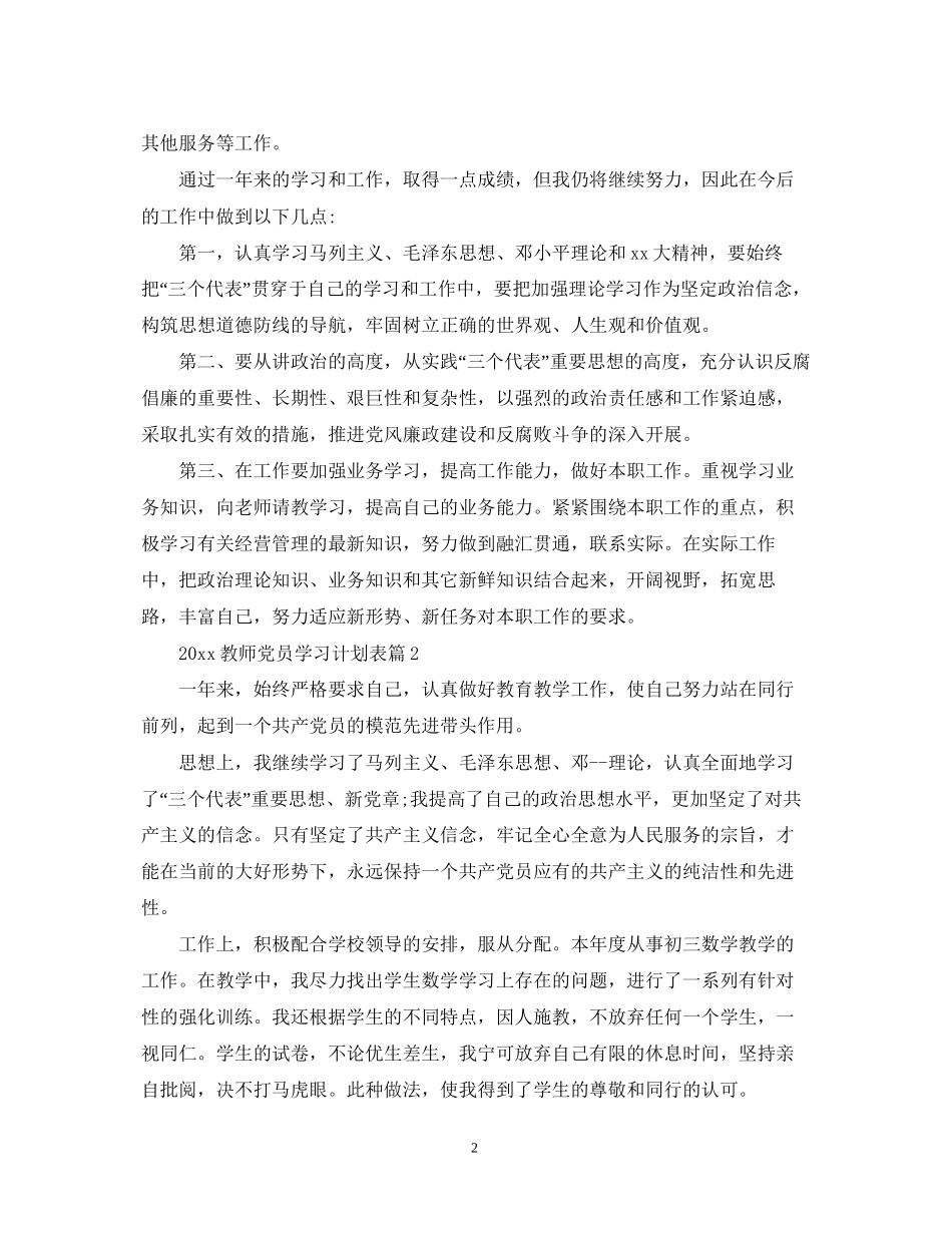 教师党员学习计划表_第2页