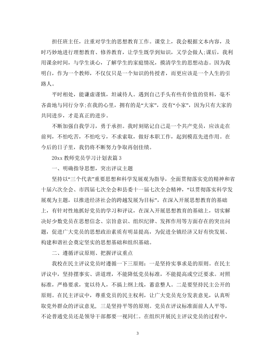 教师党员学习计划表_第3页
