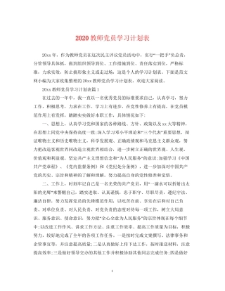 教师党员学习计划表