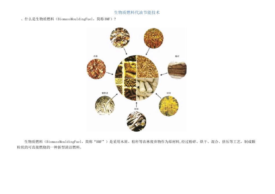 生物质燃料对比_第3页