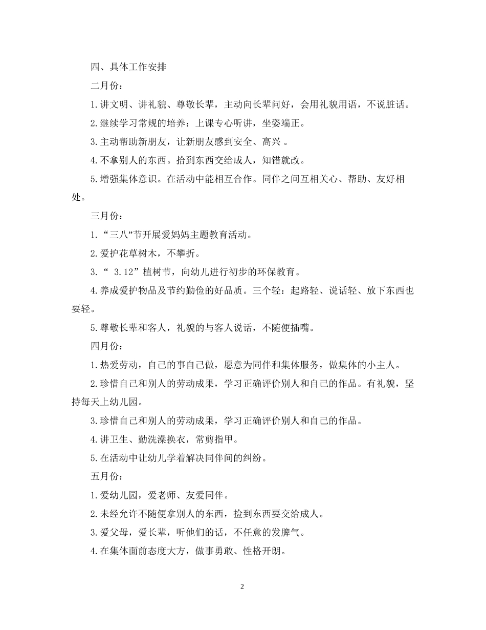 幼儿园年新学期大班德育工作计划_第2页