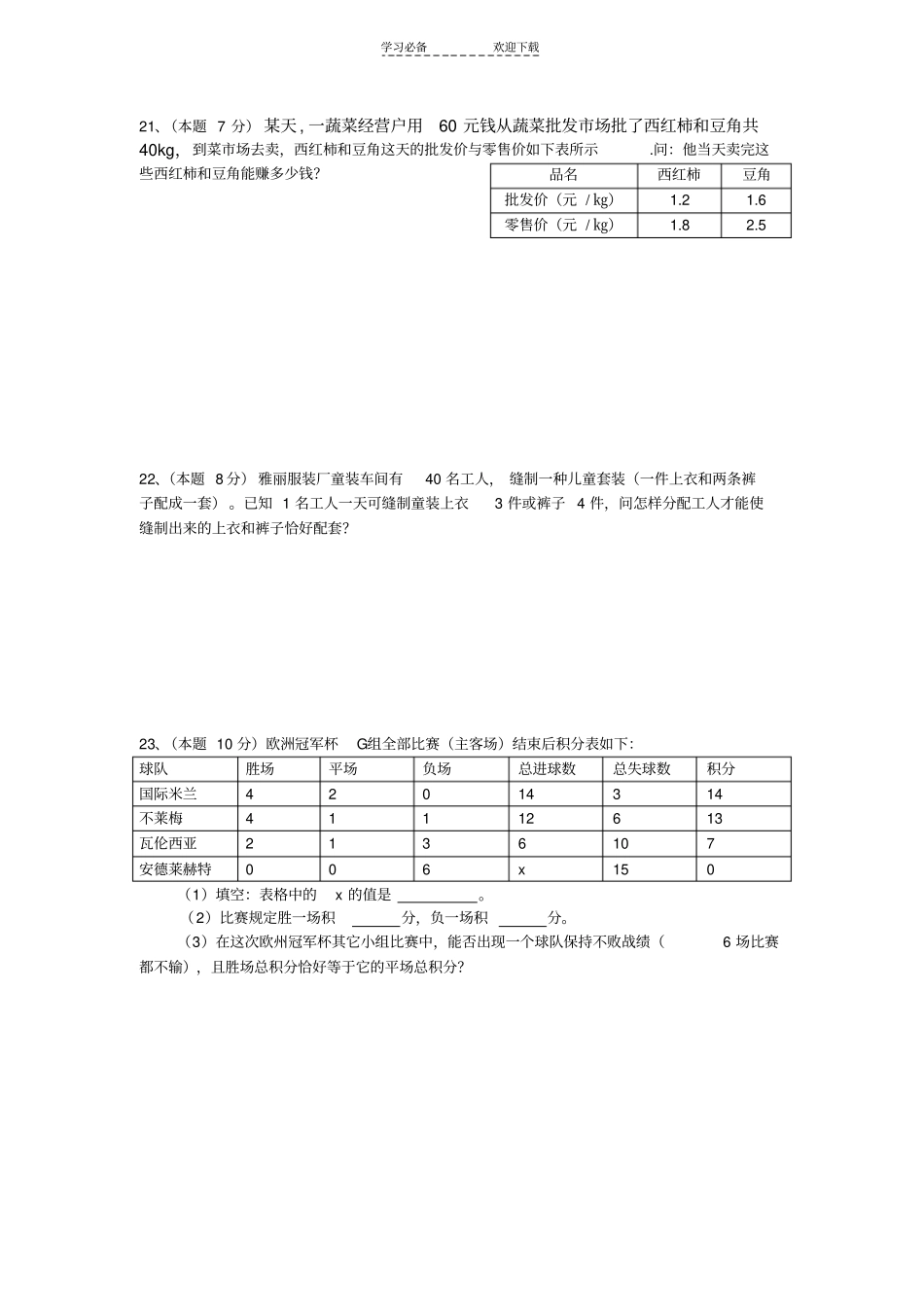 一元一次方程拓展培训题_第3页