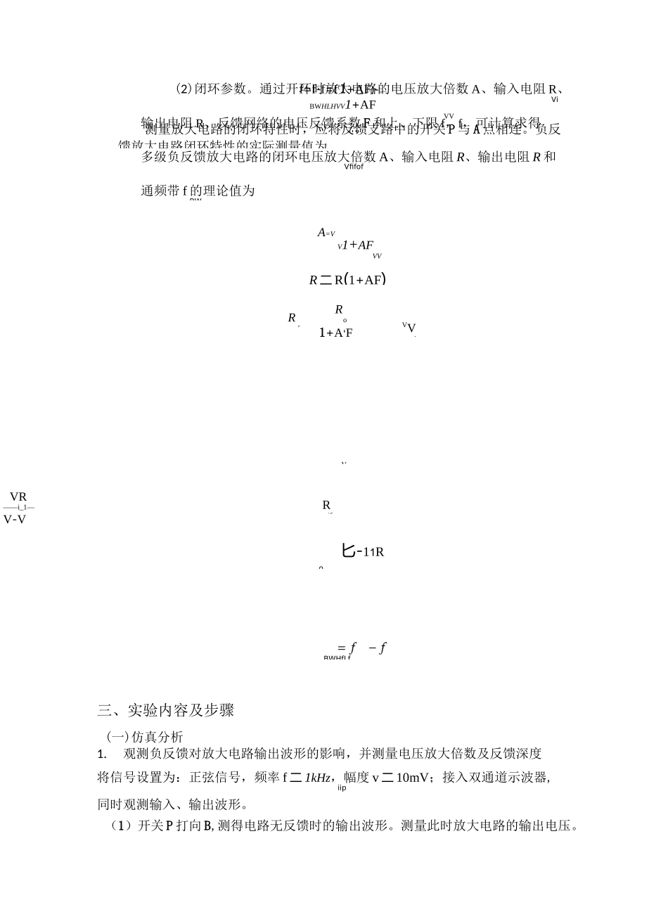 模电实验多级负反馈放大电路_第2页