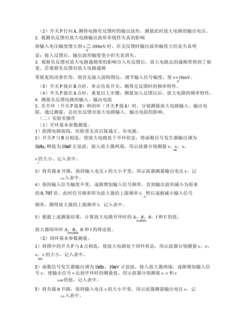 模电实验多级负反馈放大电路_第3页