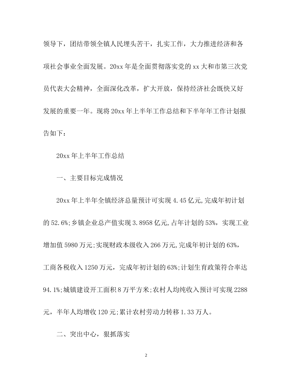 上半年工作总结和下半年工作计划「」_第2页