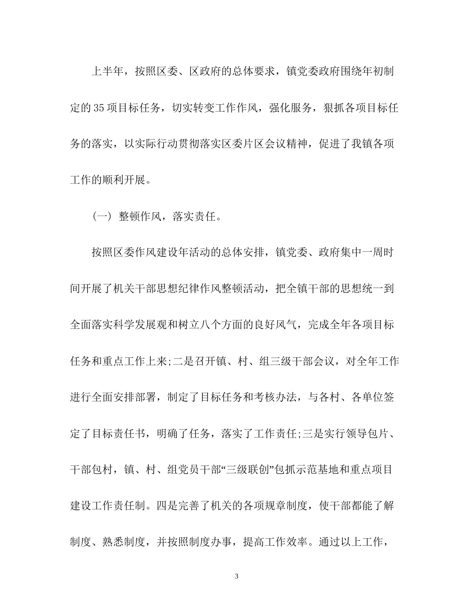 上半年工作总结和下半年工作计划「」_第3页