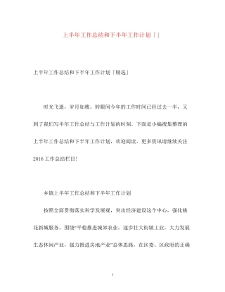 上半年工作总结和下半年工作计划「」