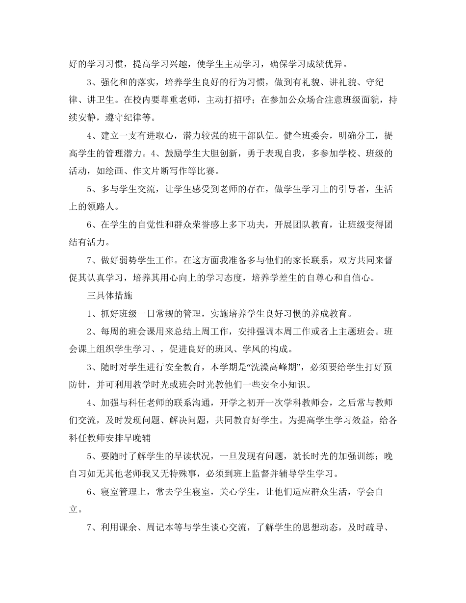 七年级下学期班务工作计划【四篇】_第2页