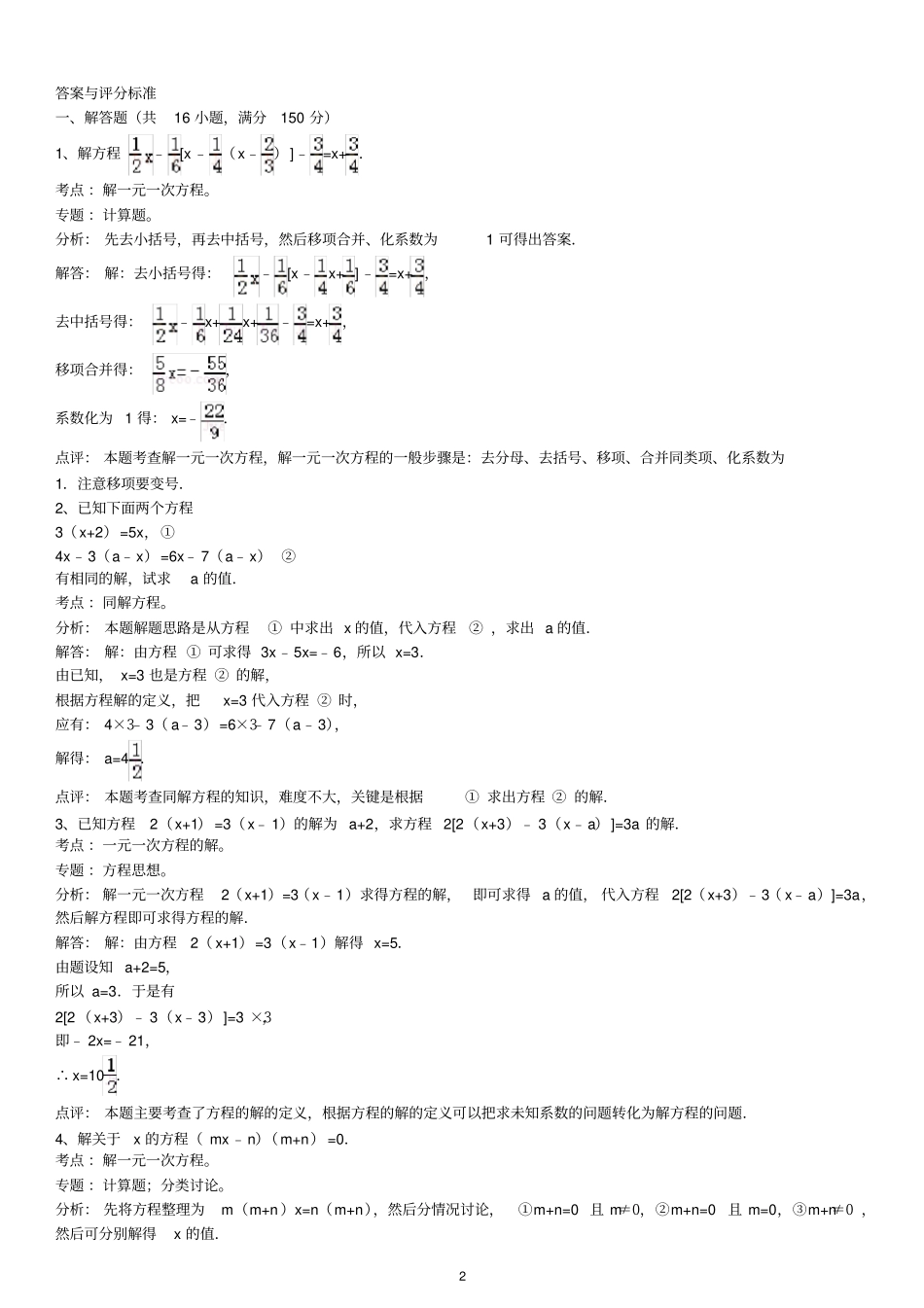 一元一次方程拔高题_第2页