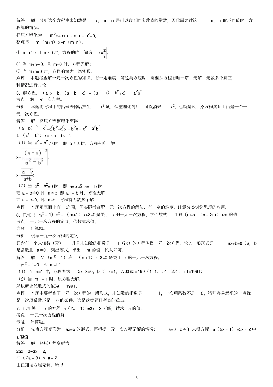 一元一次方程拔高题_第3页