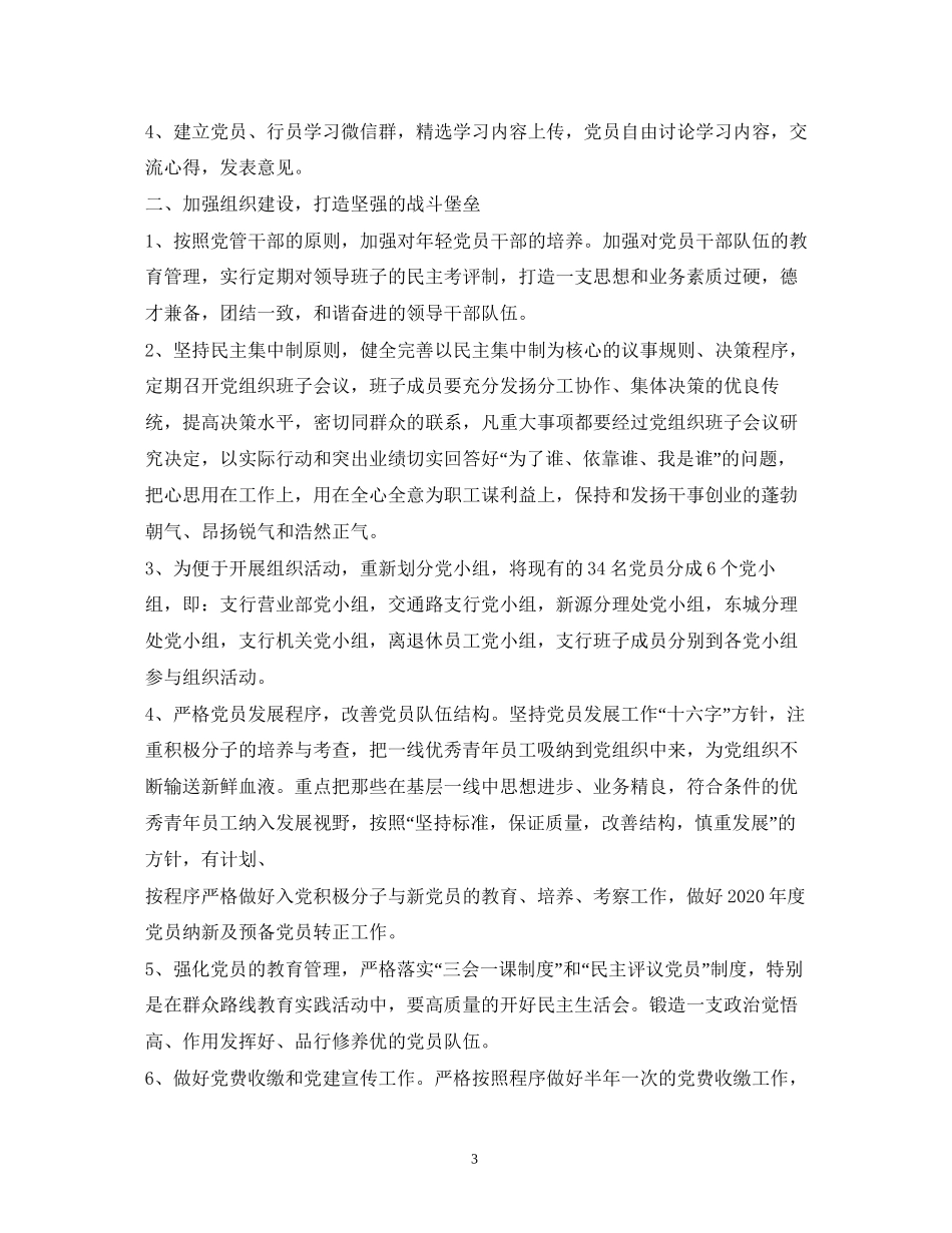 党建工作计划4_第3页