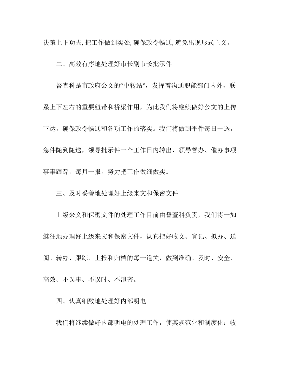 市政府督查科年工作计划_第2页